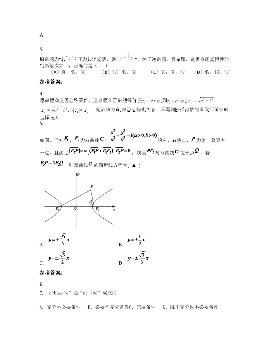 河南省郑州市女子高级中学2021年高三数学文下学期期末试卷含解析_第3页