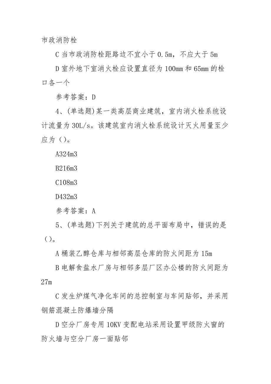 2022年注册消防工程师消防安全技术模拟考试题库试卷一（100题含答案）_第2页