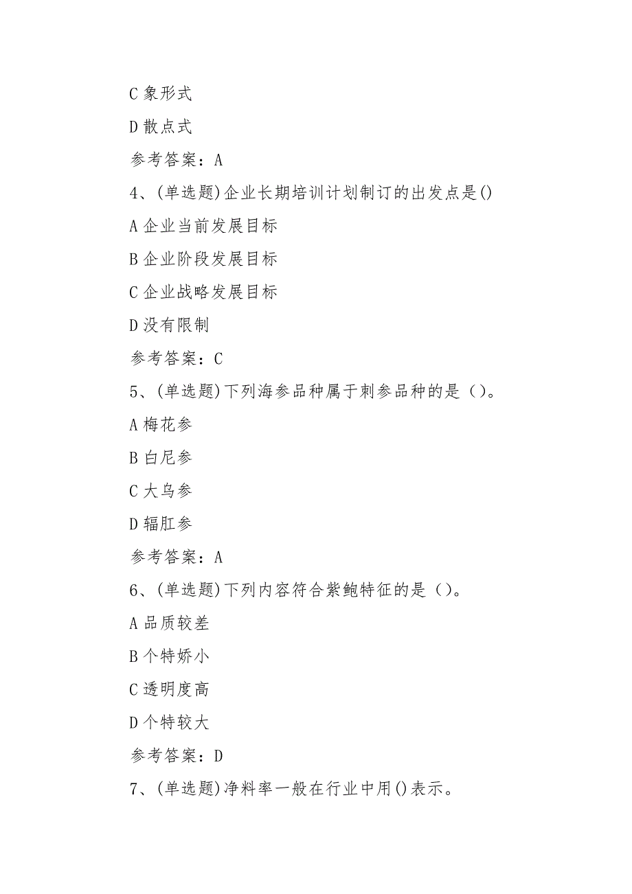 2022年职业资格——中式烹调技师模拟考试题库试卷一（50题含答案）_第2页