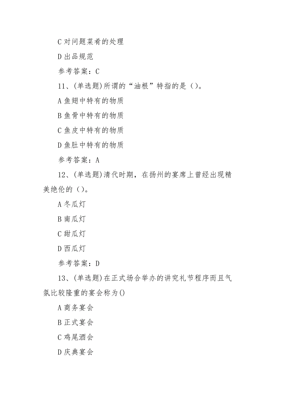 2022年职业资格——中式烹调技师模拟考试题库试卷一（50题含答案）_第4页