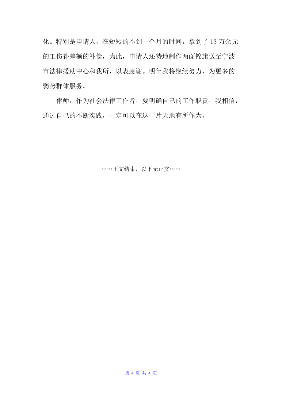 底律师个人总结（律师工作总结）_第4页