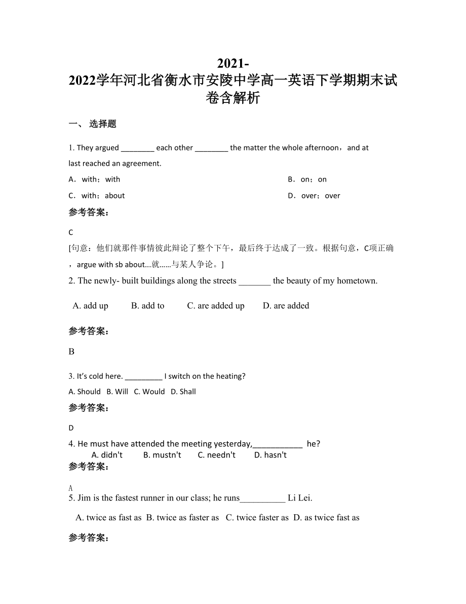 2021-2022学年河北省衡水市安陵中学高一英语下学期期末试卷含解析_第1页