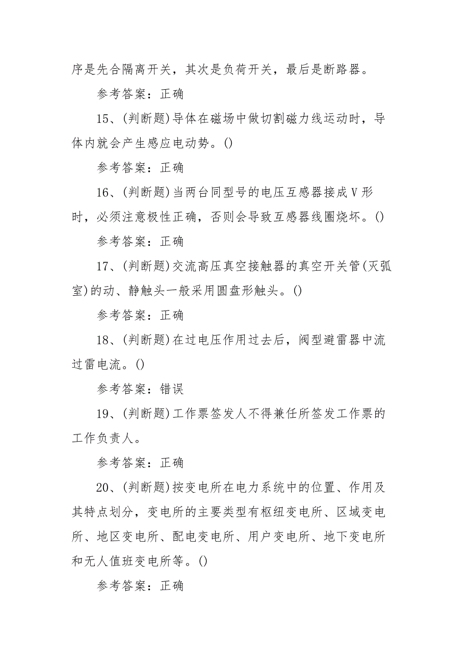 2022年高压电工（复审）电工作业模拟考试题库试卷九（100题含答案）_第3页