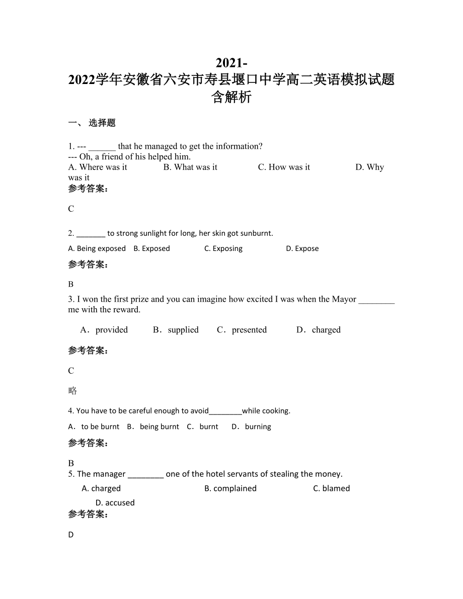 2021-2022学年安徽省六安市寿县堰口中学高二英语模拟试题含解析_第1页