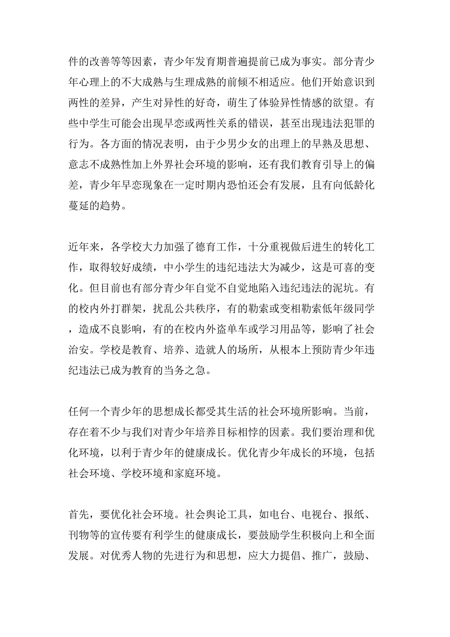 关于问题少年教育_第4页