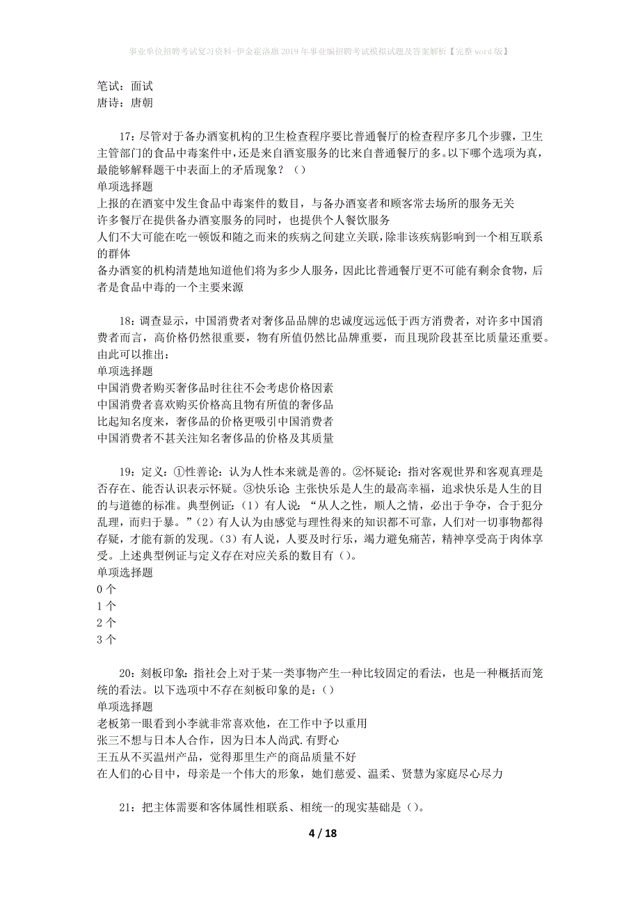 事业单位招聘考试复习资料-伊金霍洛旗2019年事业编招聘考试模拟试题及答案解析【完整word版】_第4页