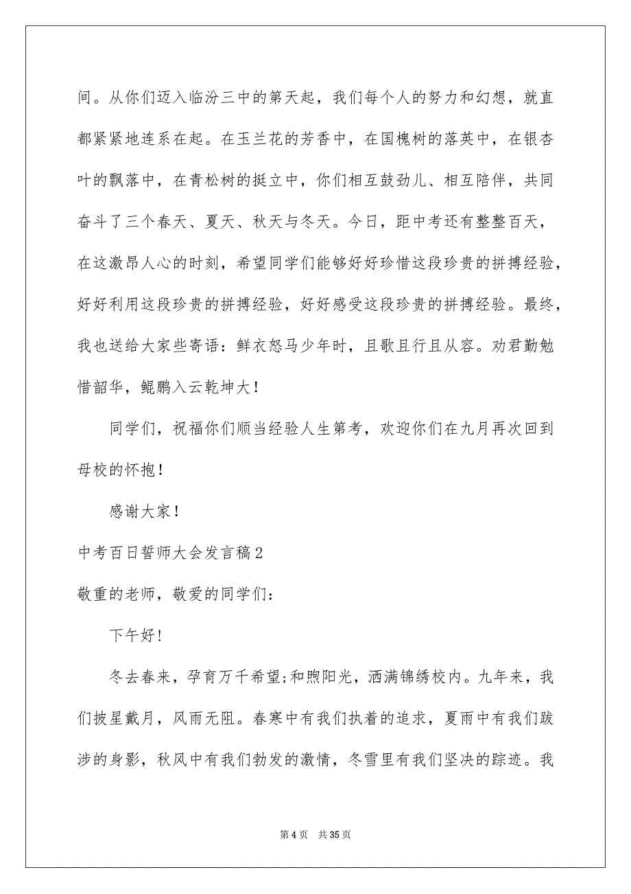 中考百日誓师大会发言稿例文2_第4页