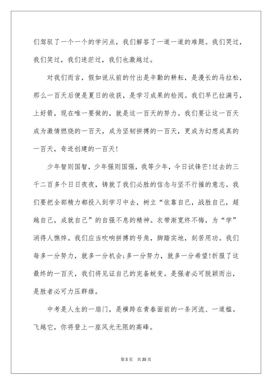 中考百日誓师大会发言稿例文2_第5页