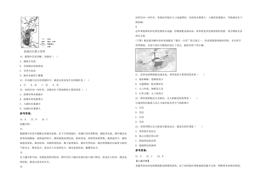 2022年安徽省宿州市杨集中学高二地理月考试题含解析_第2页