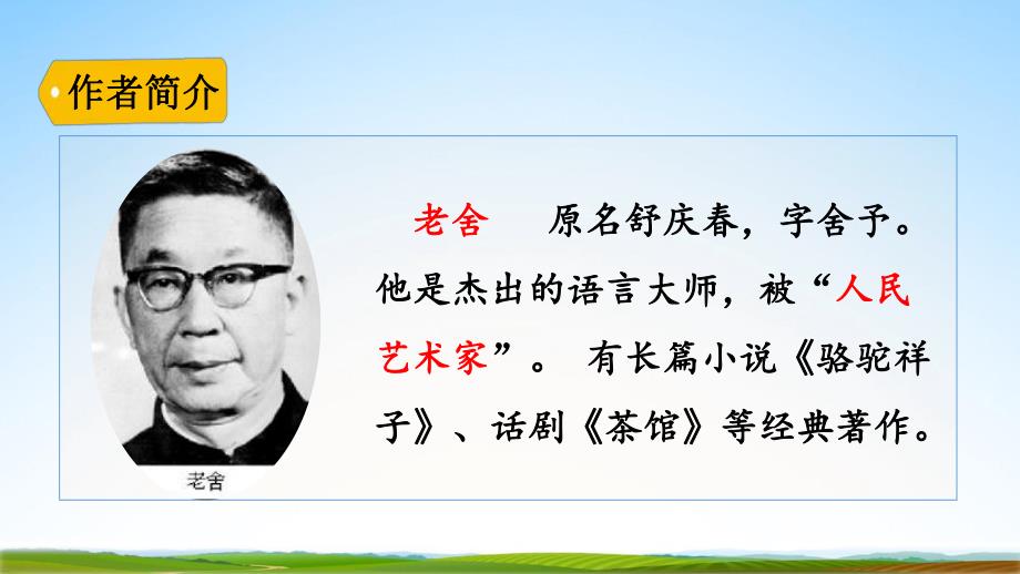 部编人教版四年级语文下册《13猫》教学课件精品PPT小学优秀公开课_第4页