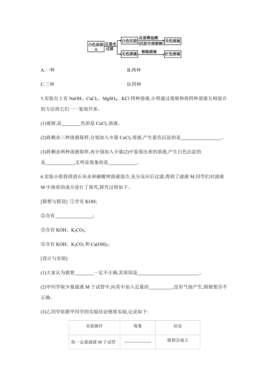 2022年中考化学专题训练---物质的鉴别、除杂和推断（word版 含解析）_第2页