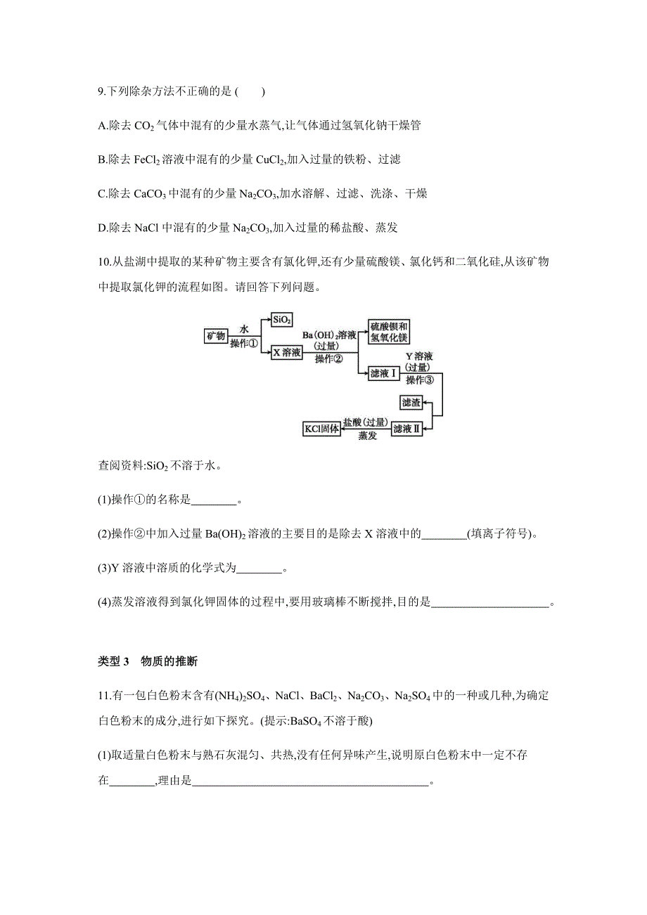 2022年中考化学专题训练---物质的鉴别、除杂和推断（word版 含解析）_第4页