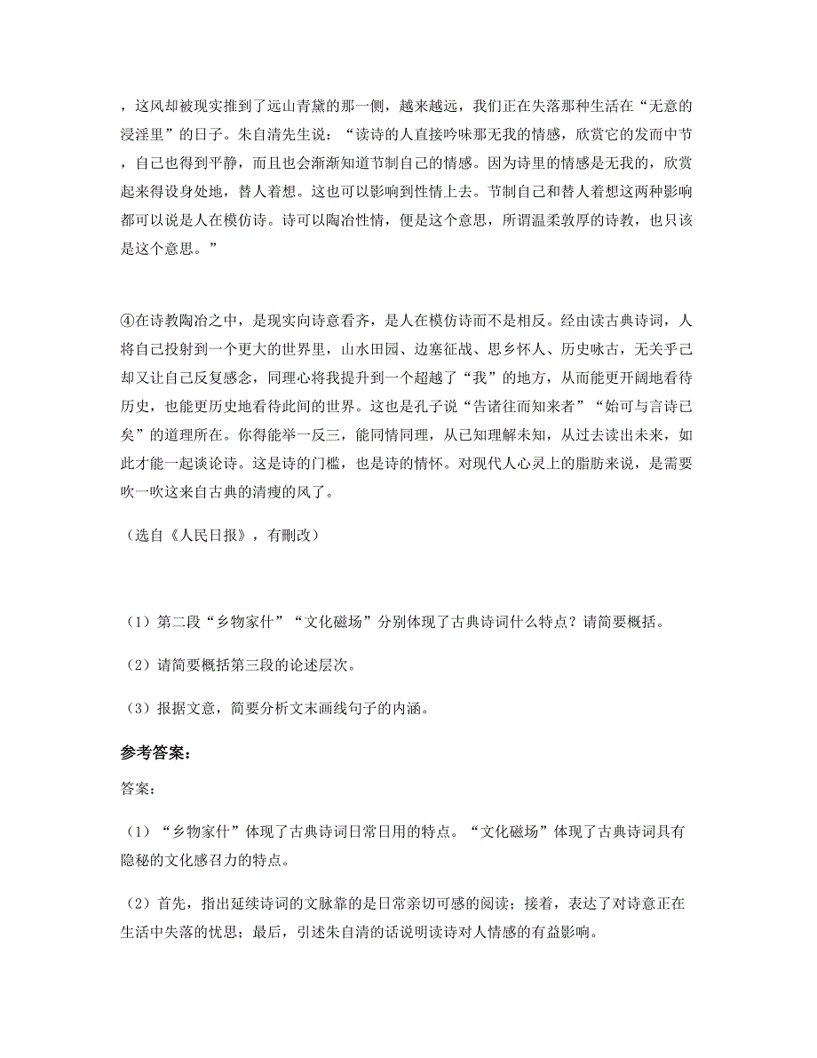 2021-2022学年北京定福庄中学高三语文模拟试题含解析_第2页