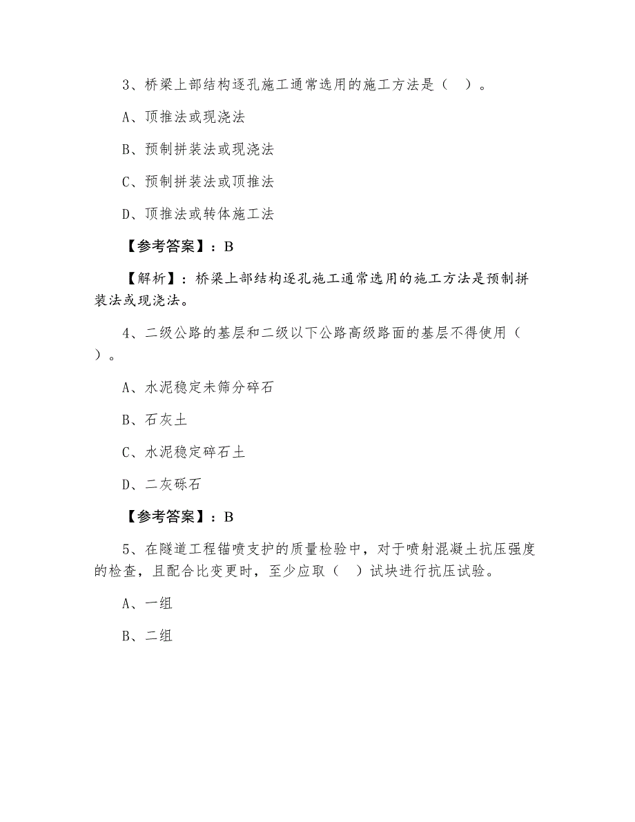 三月上旬《公路工程》一级建造师考试整理与复习含答案_第2页