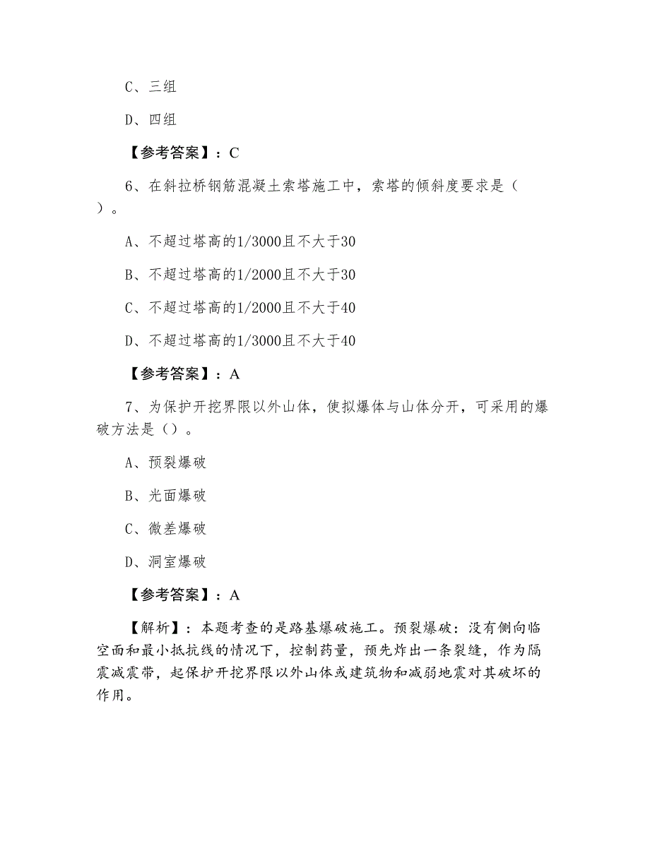 三月上旬《公路工程》一级建造师考试整理与复习含答案_第3页