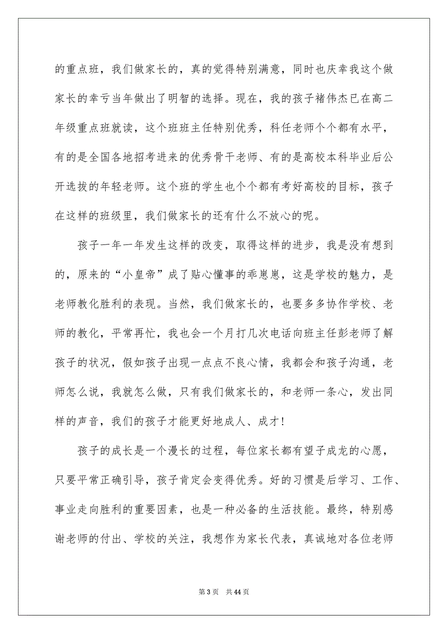 初中家长会家长代表发言稿范例_第3页