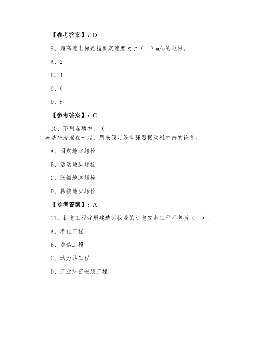 一级建造师考试《机电工程》第五次阶段检测_第4页