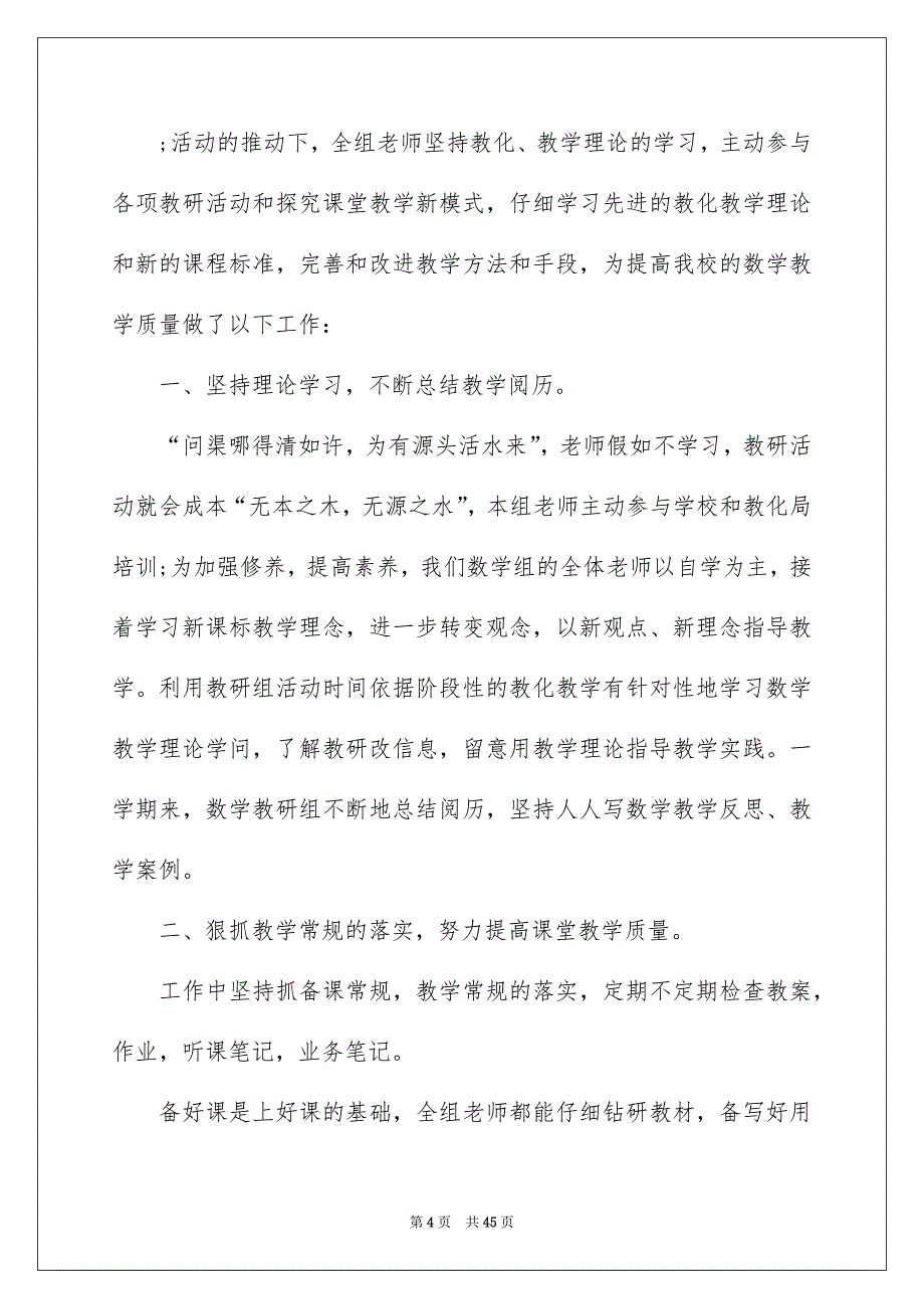 初中数学教研组工作总结15篇例文_第4页