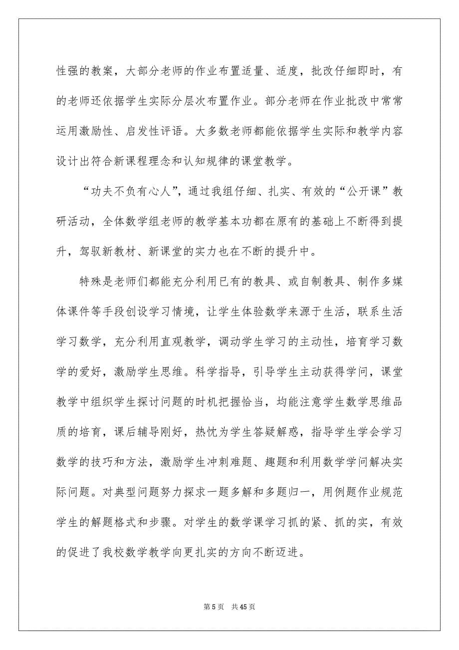 初中数学教研组工作总结15篇例文_第5页