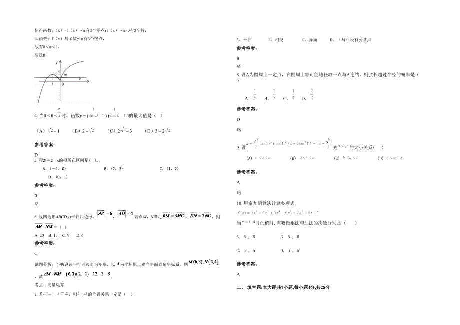 2021-2022学年安徽省宣城市高桥中学高一数学文期末试题含解析_第2页