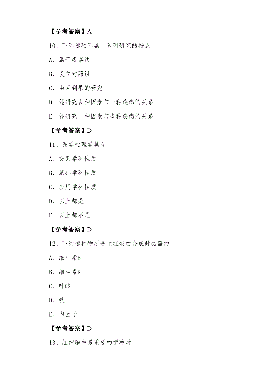 三月助理医师资格《公卫助理医师》第三次同步检测卷（含答案）_第4页