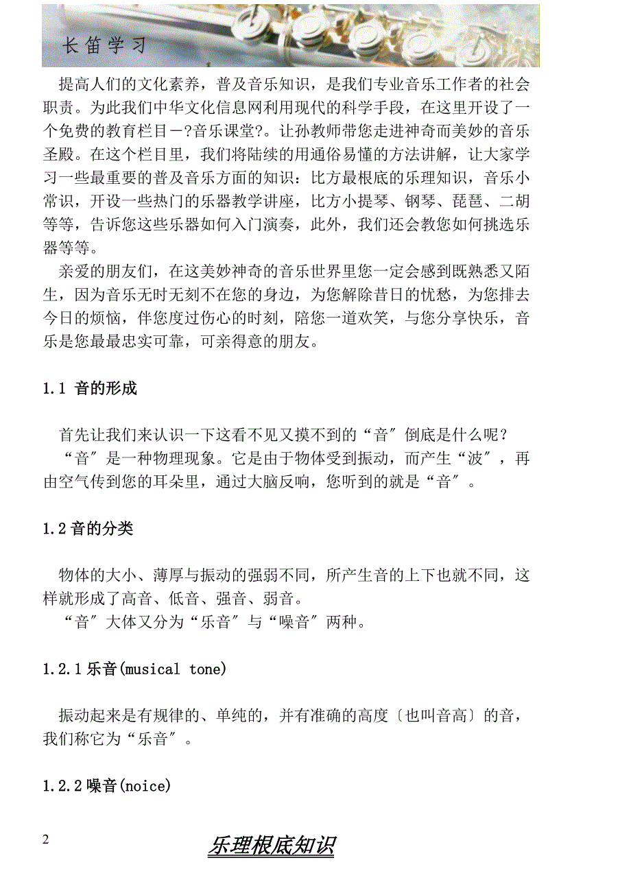 音乐基础知识整理_第2页