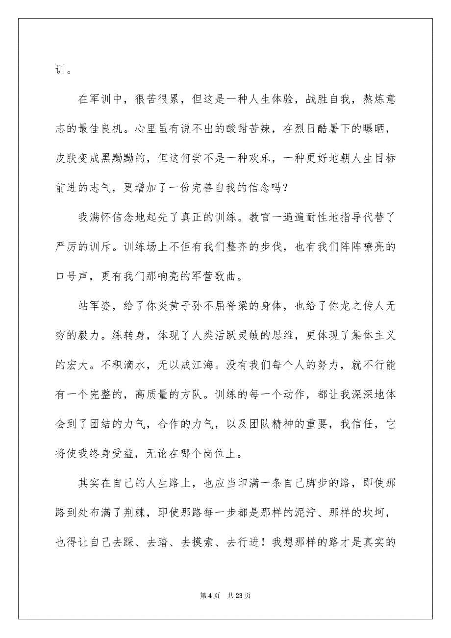 初中生军训心得体会集合15篇范本_第4页