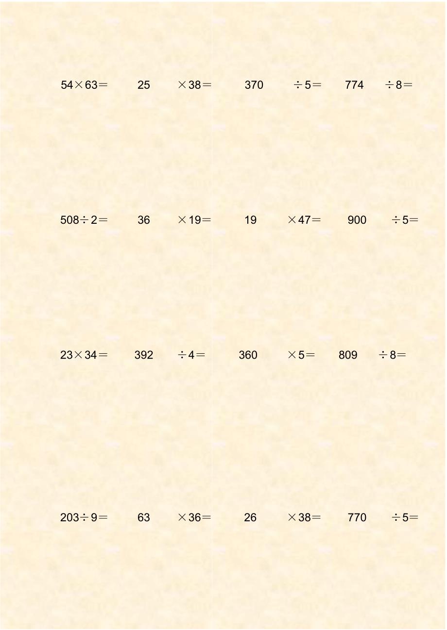 小学数学试卷-人教版小学三年级数学计算题专项练习题26页(257)-26页_第1页