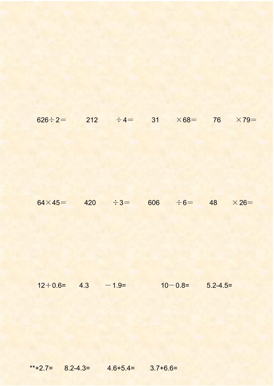 小学数学试卷-人教版小学三年级数学计算题专项练习题26页(257)-26页_第4页