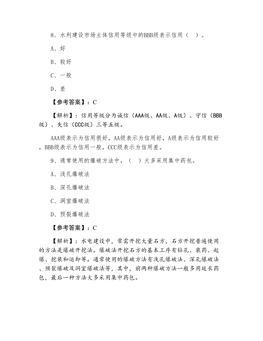 一级建造师《水利水电工程》冲刺阶段考试卷（含答案）_第4页