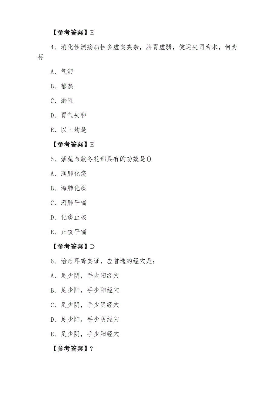 三月《口腔助理医师》助理医师资格考试预热阶段同步训练（附答案）_第2页