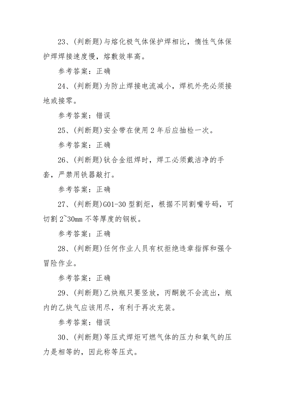 2021年建筑特殊工种建筑焊工模拟考试题库试卷（100题含答案）_第4页