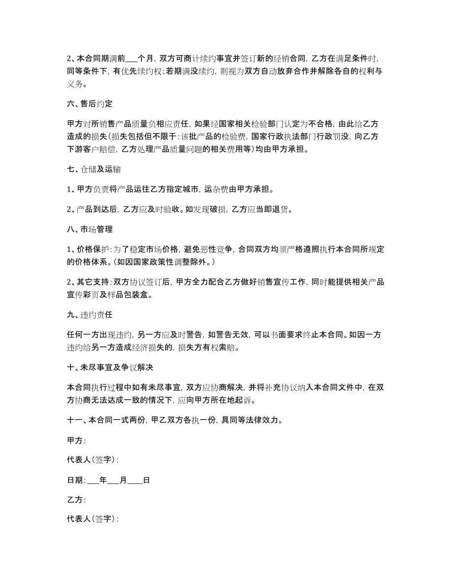 关于公司合作协议书四篇_第5页