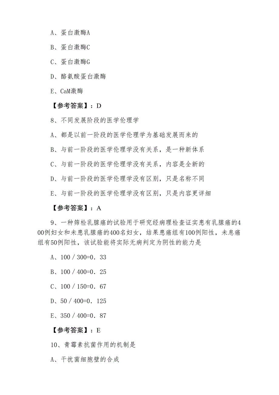 一月中旬执业医师资格考试《口腔执业医师》考前一练_第3页