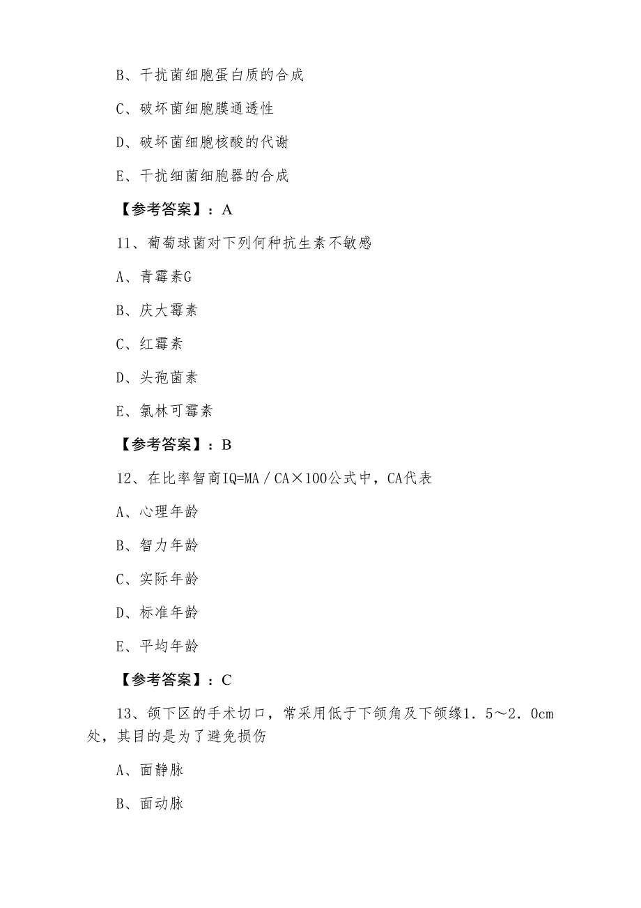 一月中旬执业医师资格考试《口腔执业医师》考前一练_第4页