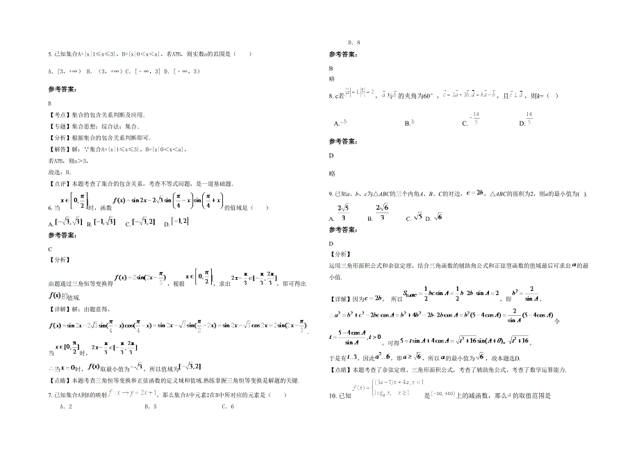2021-2022学年安徽省宿州市三铺中学高一数学理期末试卷含解析_第2页