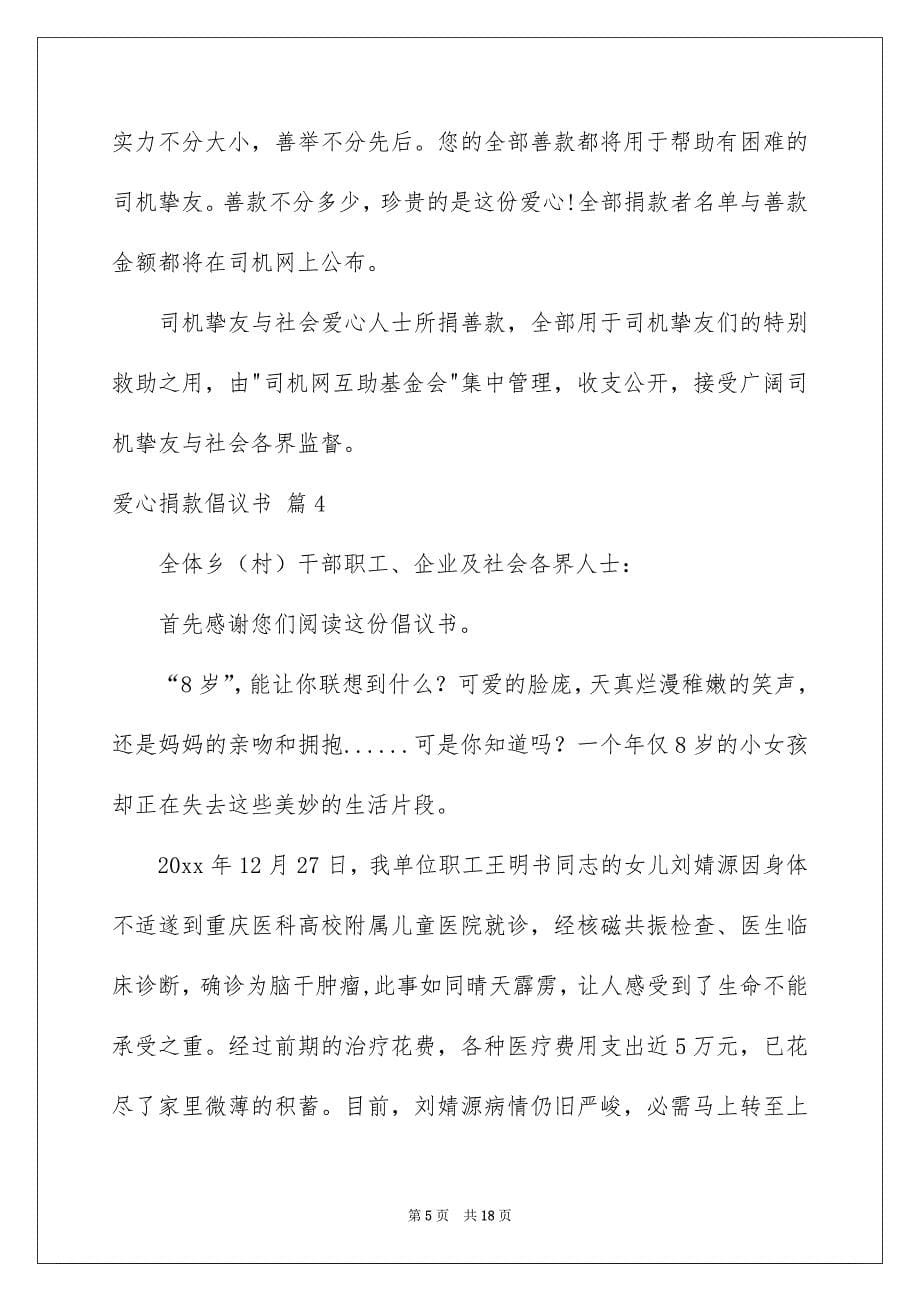 爱心捐款倡议书范文汇编10篇_第5页