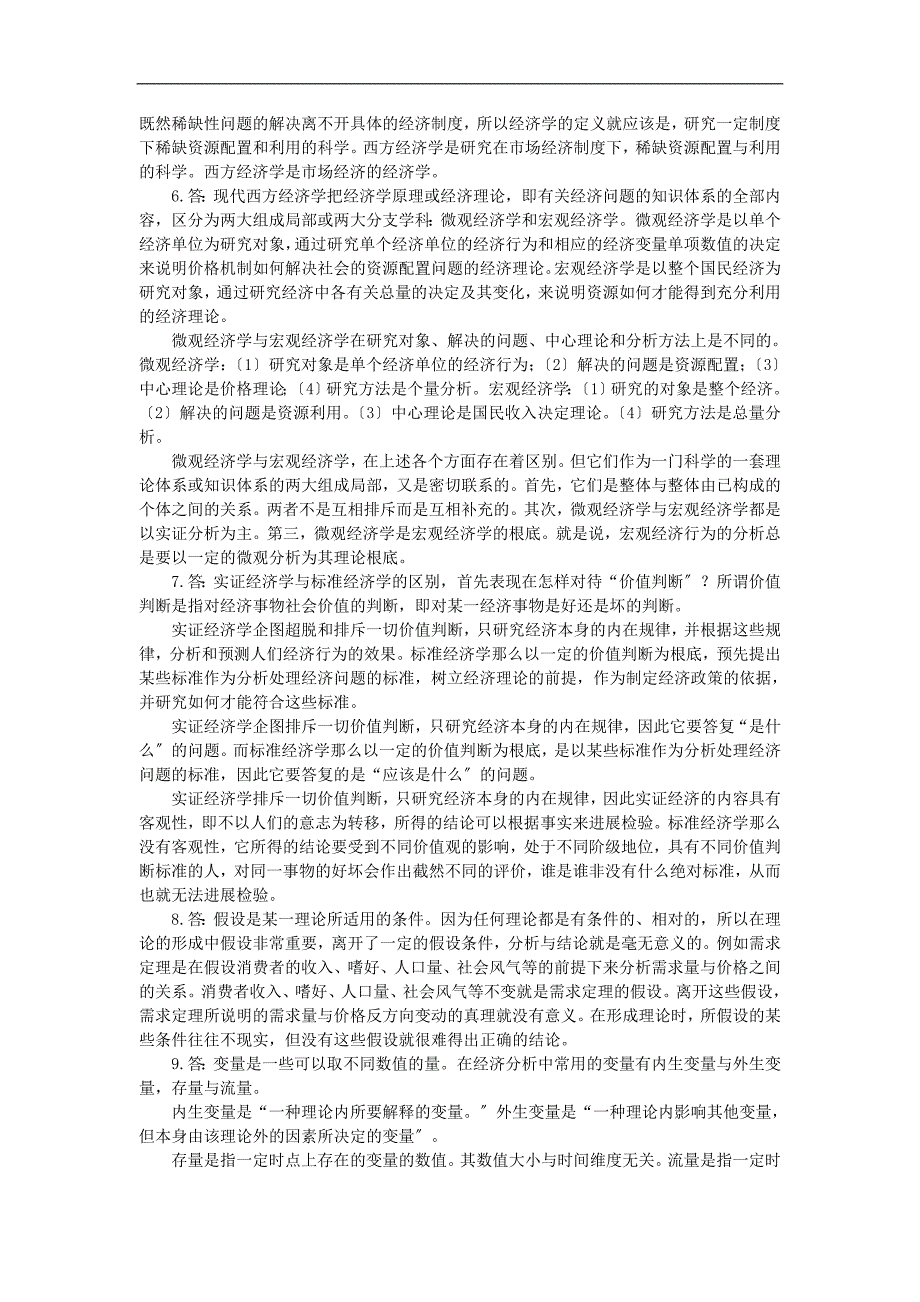 《微观经济学》习题集定义_第4页