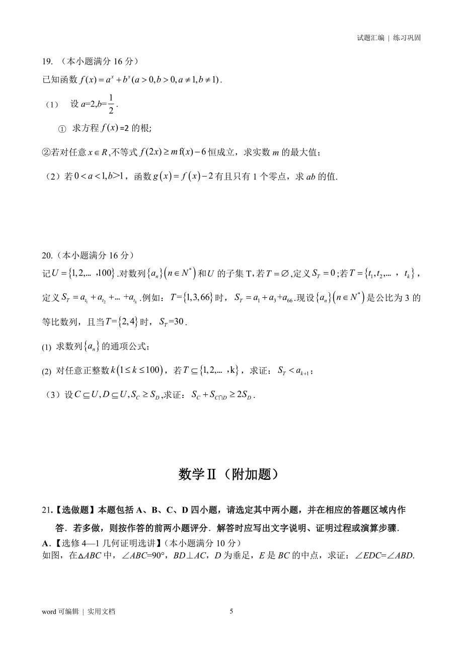 2022年江苏省高考文科数学试题及答案可用_第5页