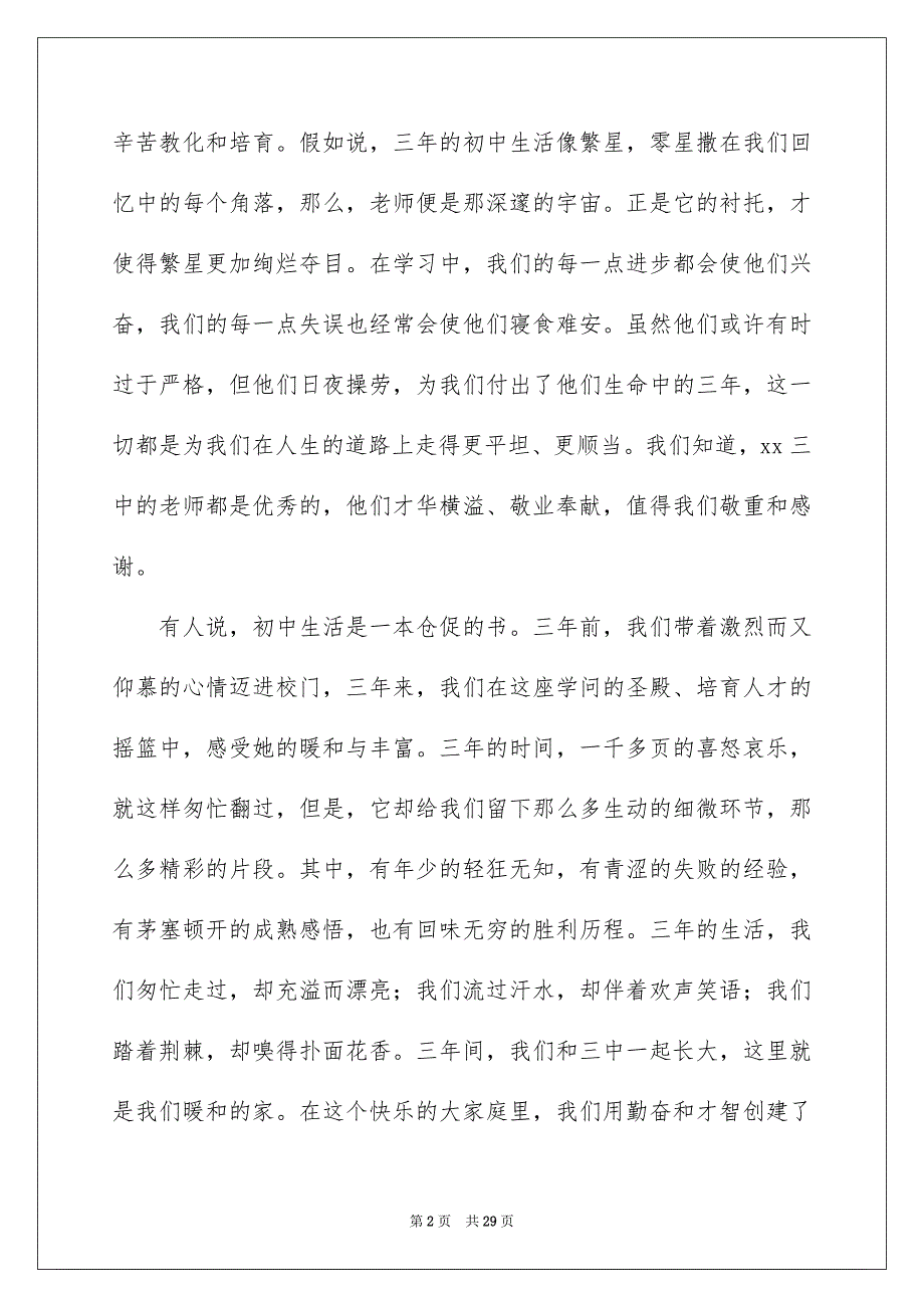 初中毕业典礼演讲稿例文6_第2页