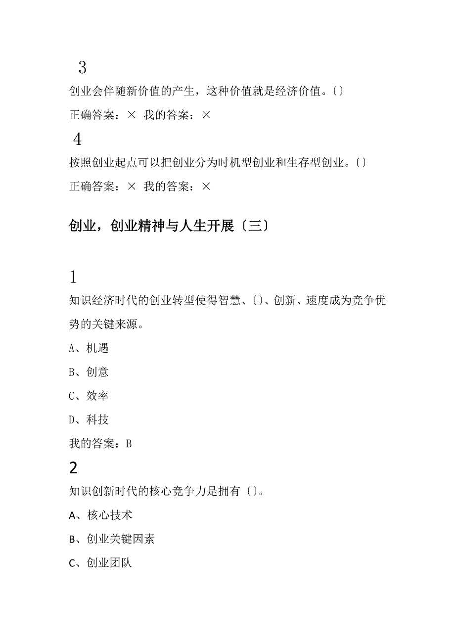 创业基础答案实用_第4页