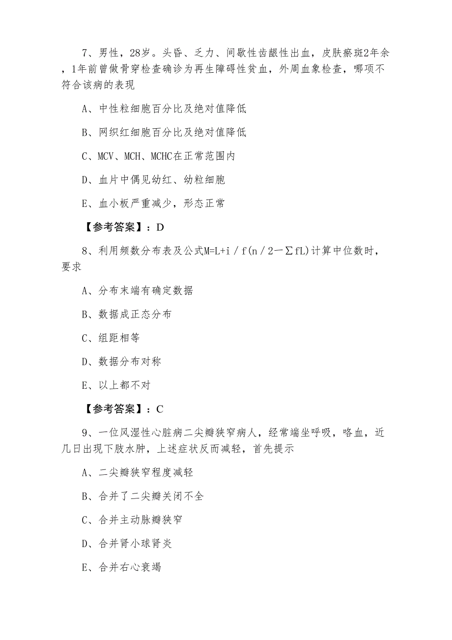 主治医师考试全科全真模拟卷（附答案）_第3页