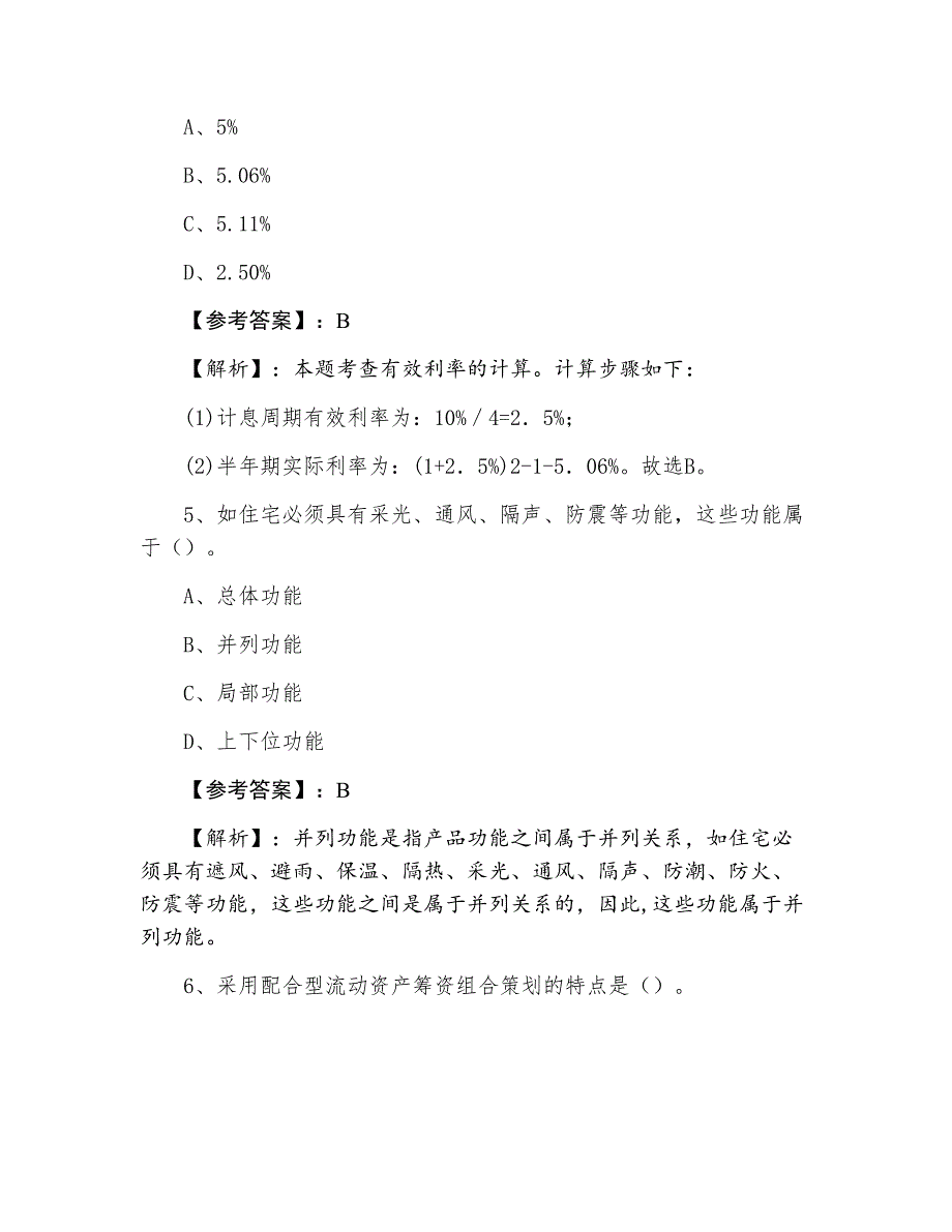 一级建造师《建设工程经济》同步测试（附答案及解析）_第3页