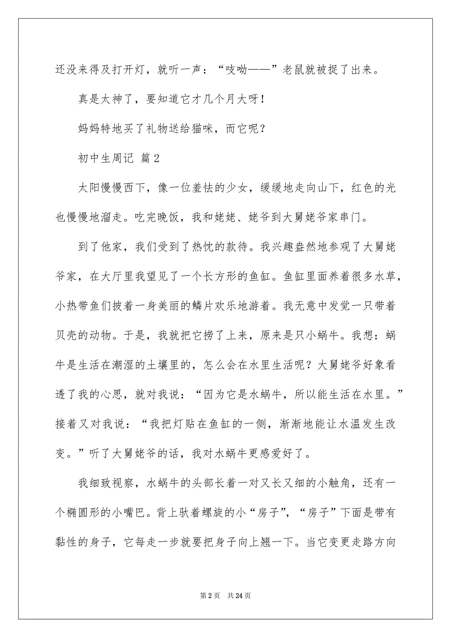 初中生周记500字（通用19篇）_第2页