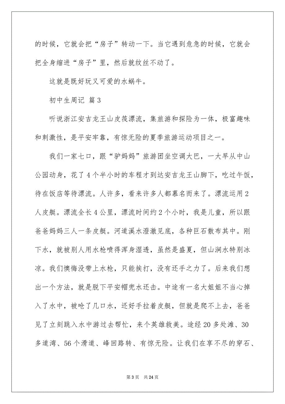 初中生周记500字（通用19篇）_第3页