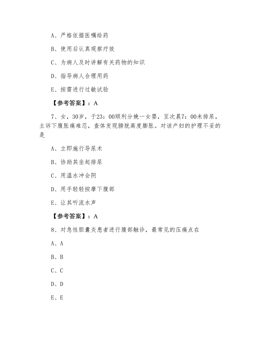 七月下旬执业护师资格考试专业实务测试卷（含答案）_第3页