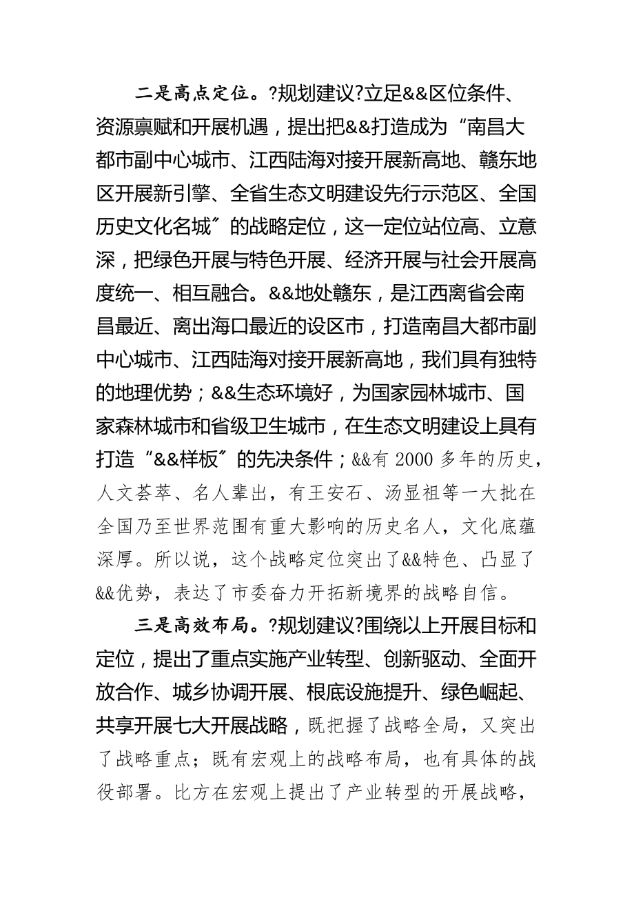 xx在市“十三五”规划建议征求意见座谈会上的发言提纲_第2页