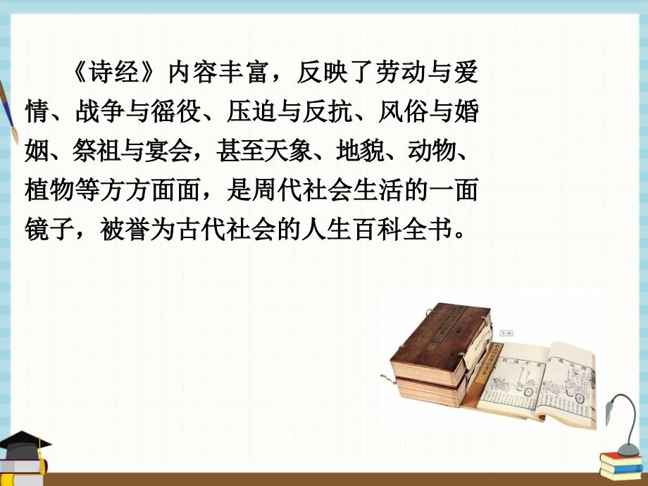 部编人教版八年级下册语文教学课件 第3单元 课外古诗词诵读 2.子衿_第4页