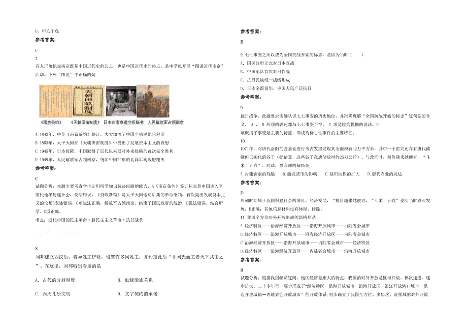 浙江省台州市九鼎中学2021-2022学年高一历史期末试卷含解析_第2页