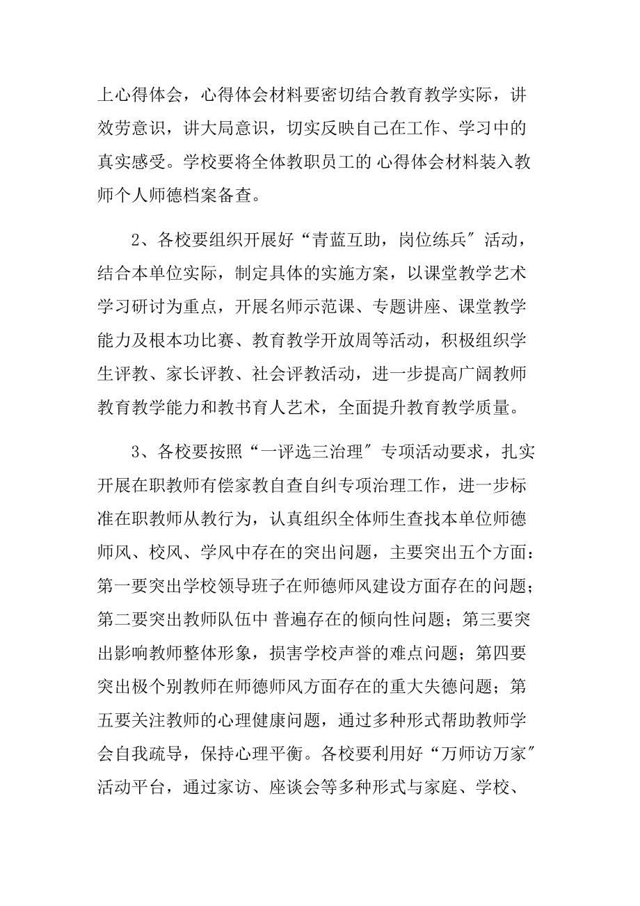 XX年中小学师德师风教育月活动方案_第4页